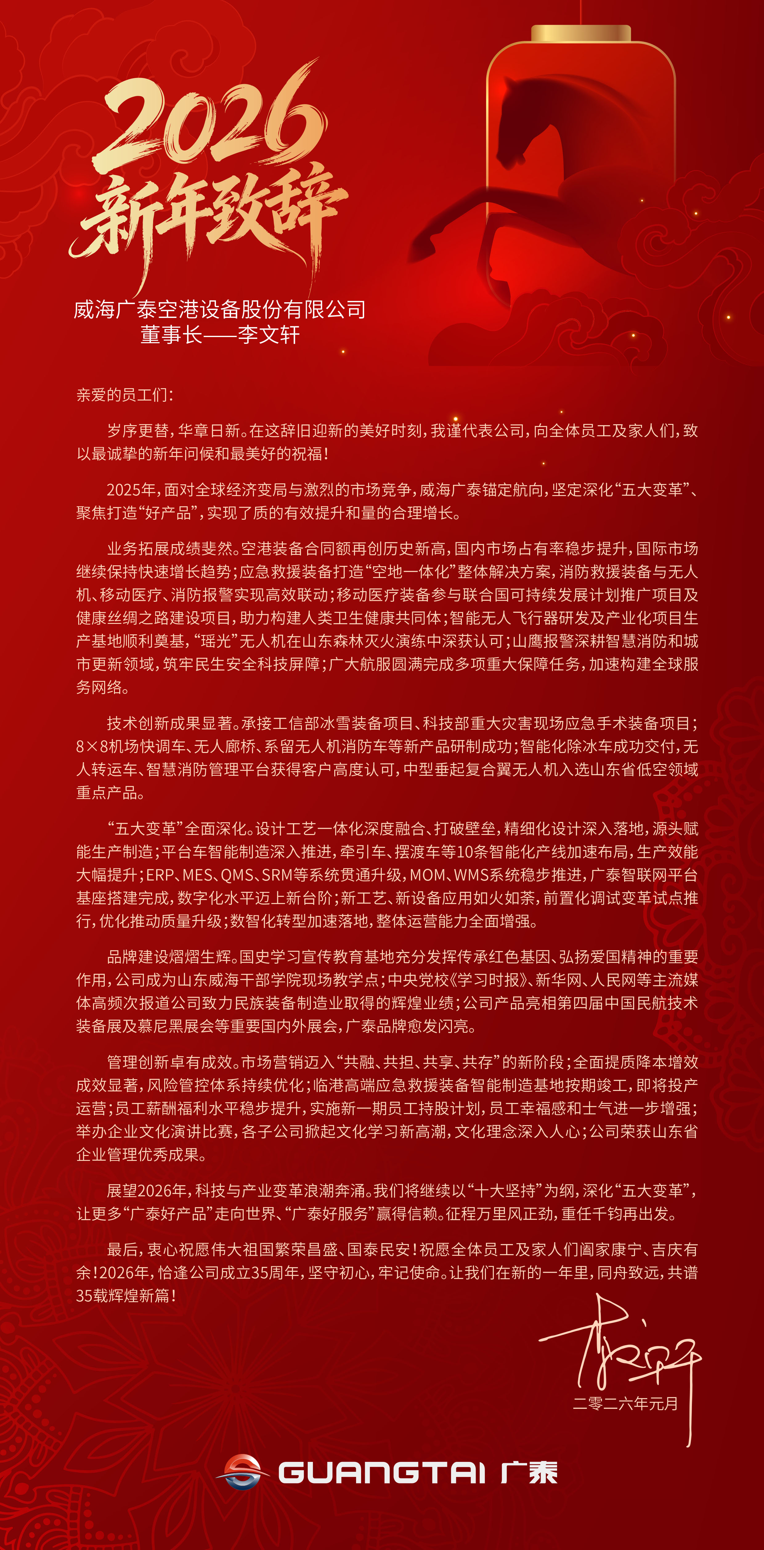 2026新年致辞-A4.jpg 2026新年致辞-A4.jpg